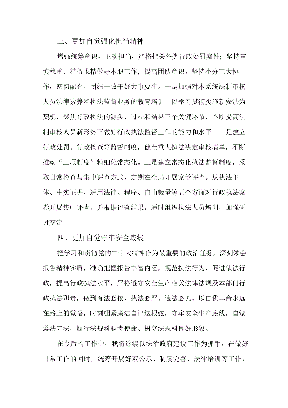 应急管理局党员学习贯彻党的二十大精神心得体会精编5篇.docx_第2页