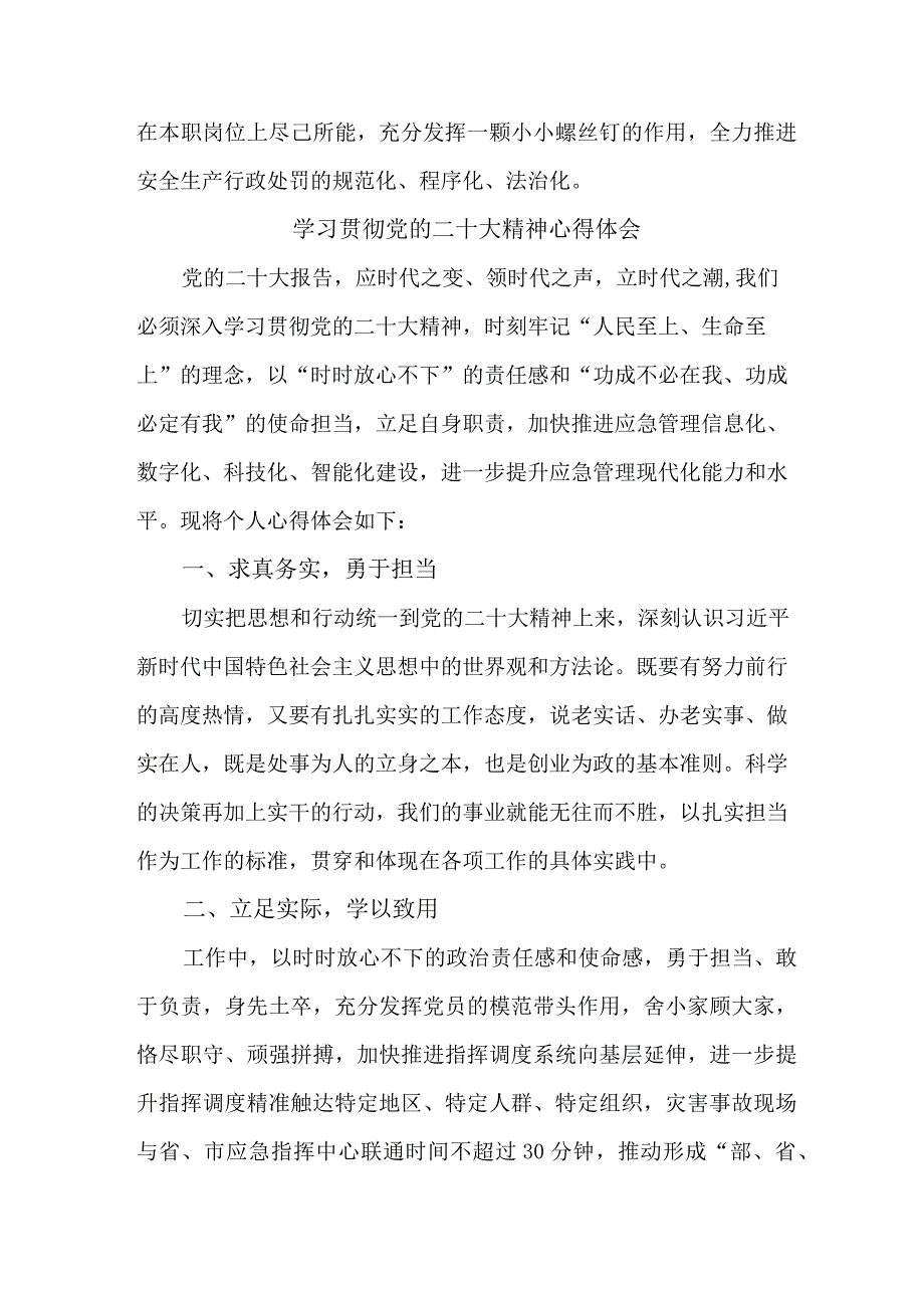 应急管理局党员学习贯彻党的二十大精神心得体会精编5篇.docx_第3页