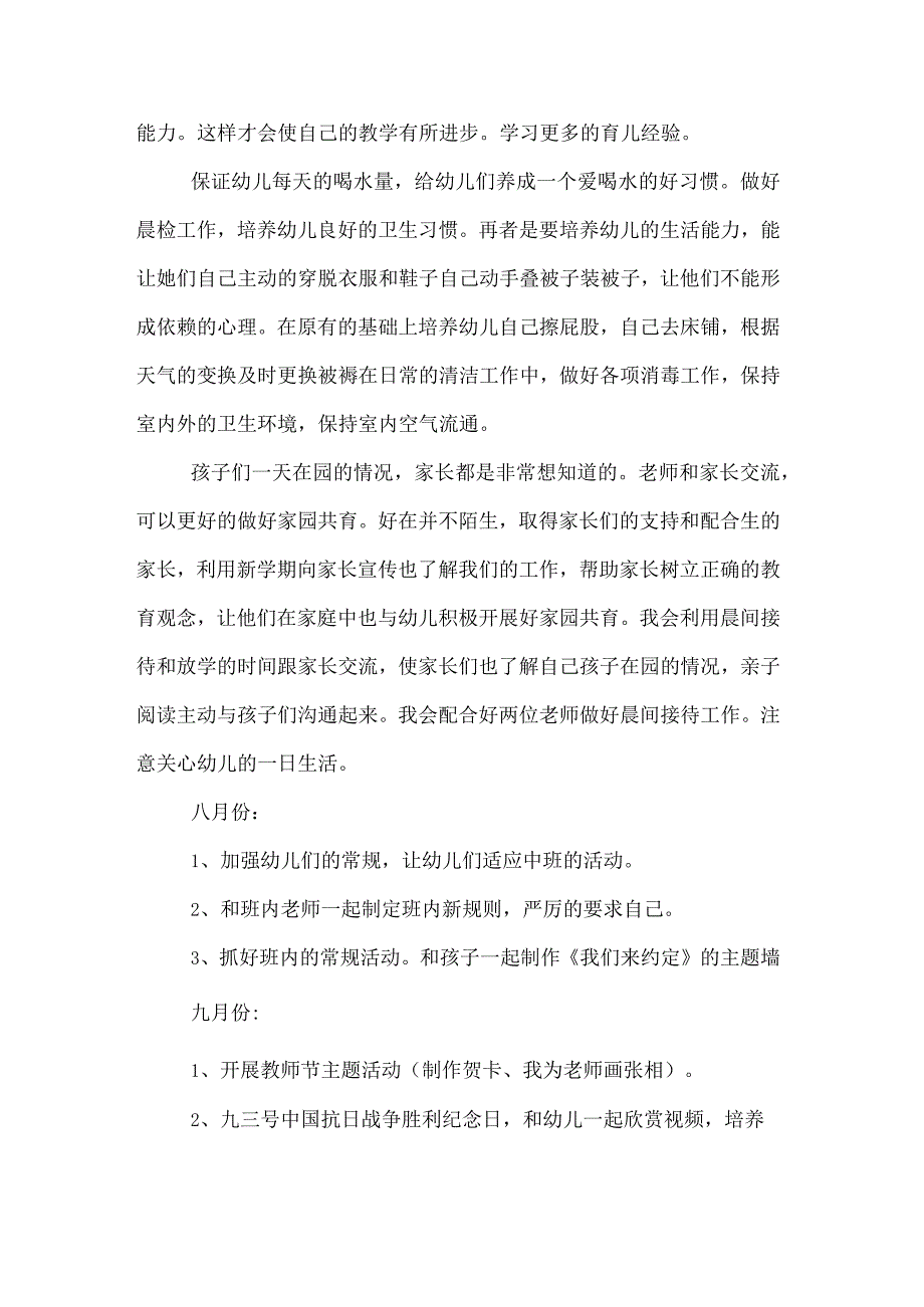 幼儿园中班工作计划第一学期.docx_第2页