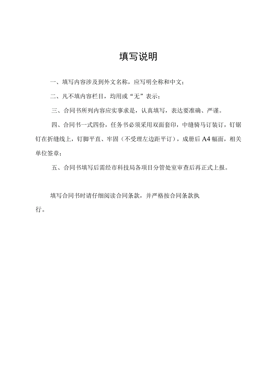 市科技计划项目任务合同书.docx_第2页