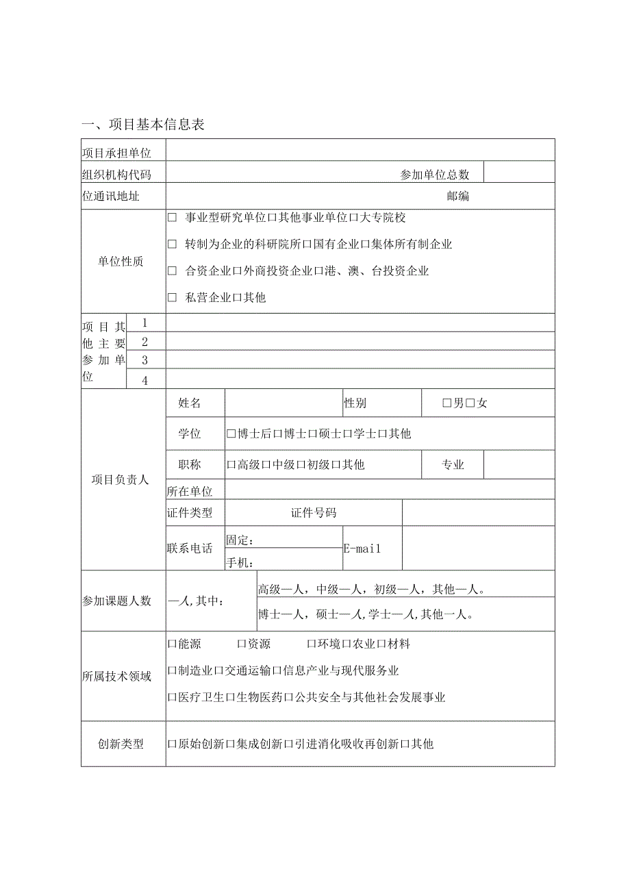 市科技计划项目任务合同书.docx_第3页