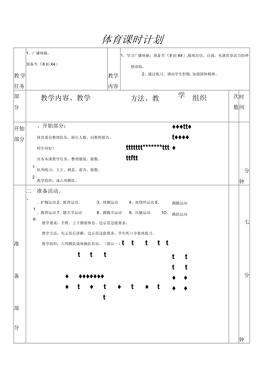 广播体操教案(放飞理想).docx_第1页