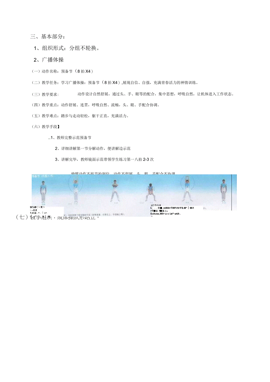 广播体操教案(放飞理想).docx_第2页