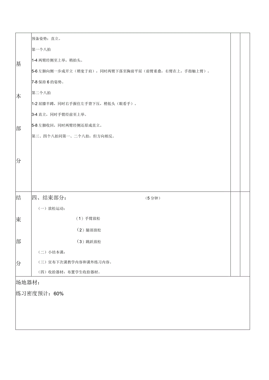 广播体操教案(放飞理想).docx_第3页