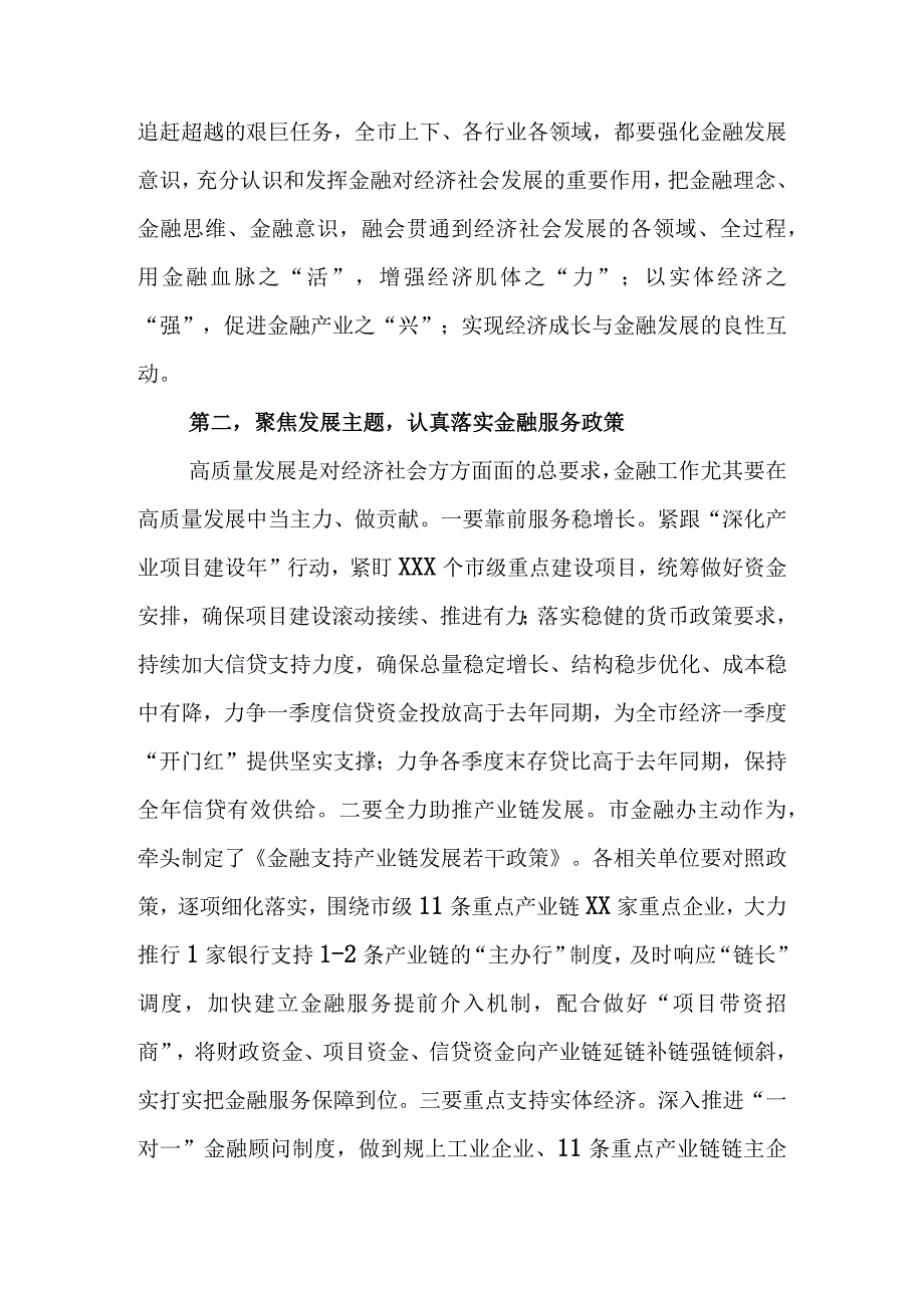 市长在2023年全市金融工作会议上的讲话&在2023年全县金融工作会议上的工作报告.docx_第3页