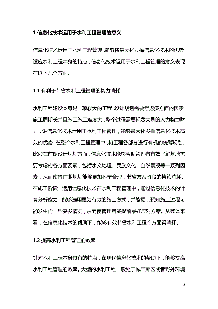 信息化技术在水利工程管理中运用.doc_第2页