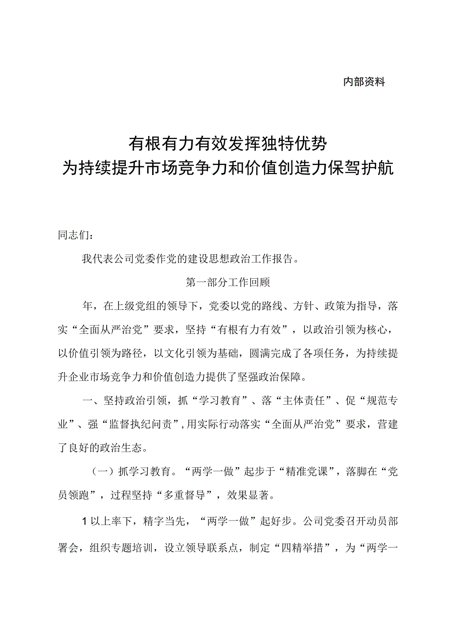 年度党建工作报告范文.docx_第1页