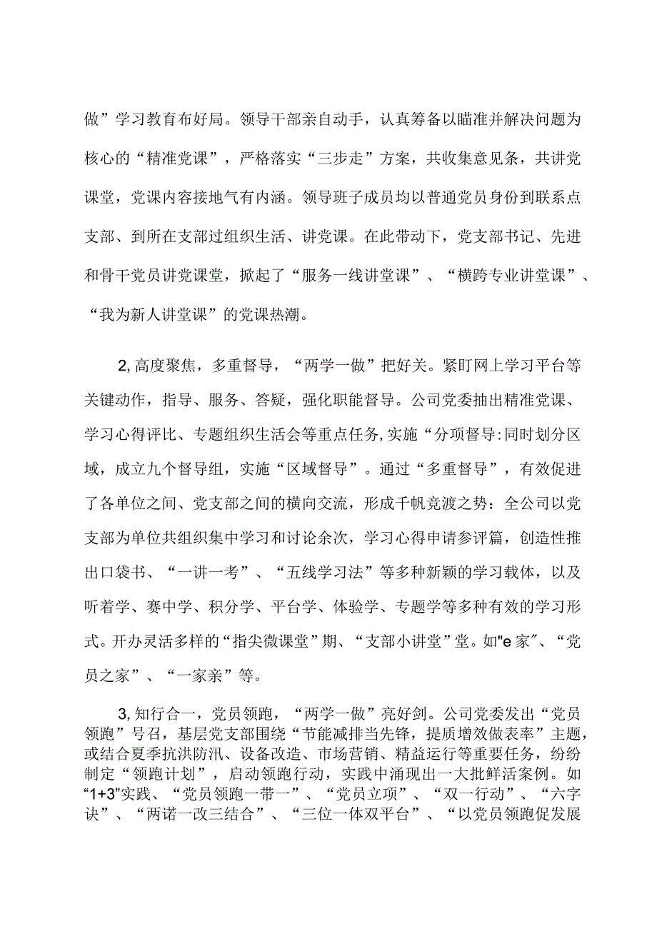 年度党建工作报告范文.docx_第2页