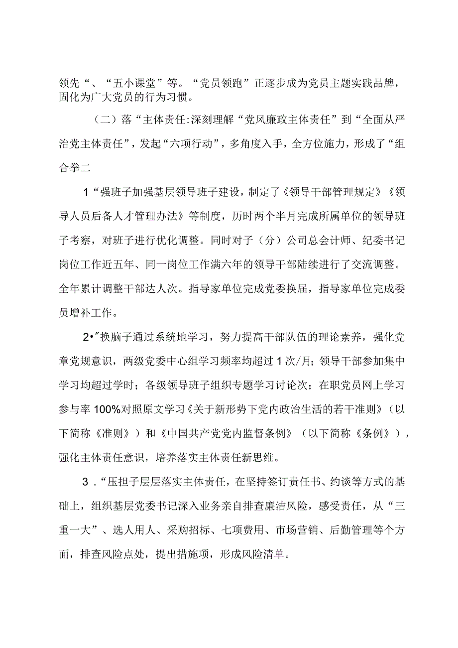 年度党建工作报告范文.docx_第3页