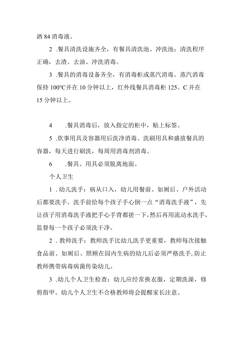 幼儿园日常卫生消毒与管理细则.docx_第3页