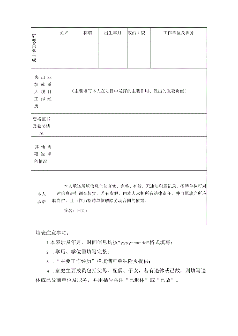 应聘登记表docx.docx_第2页