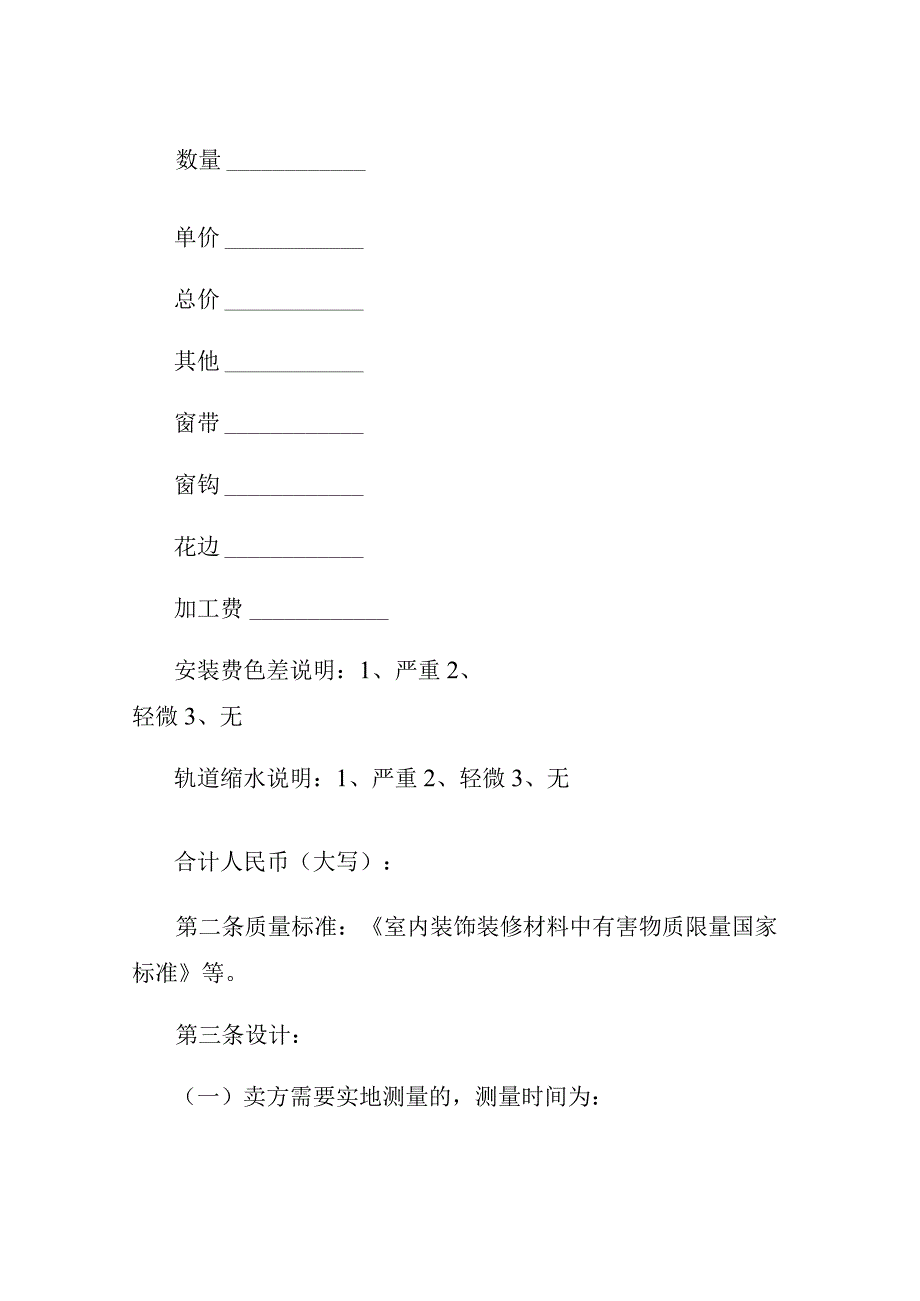 建材买卖合同书.docx_第2页