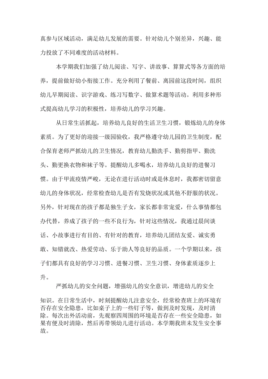 幼儿园教师个人专业技术工作小结.docx_第2页