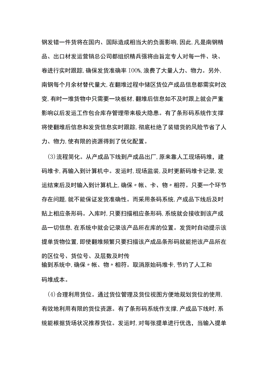 库存管理中条形码技术的运用.docx_第3页