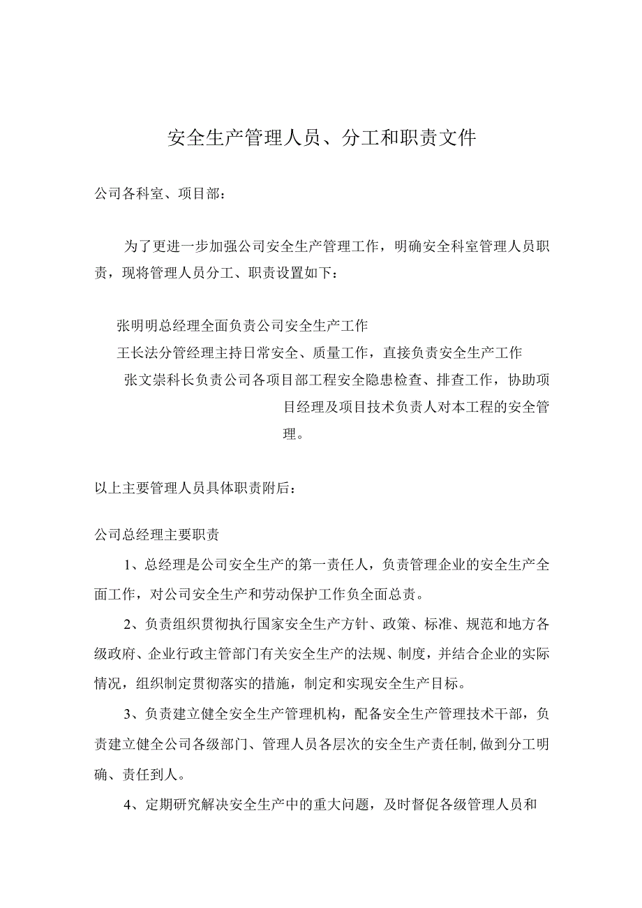 建筑企业安全生产管理机构和人员职责.docx_第1页