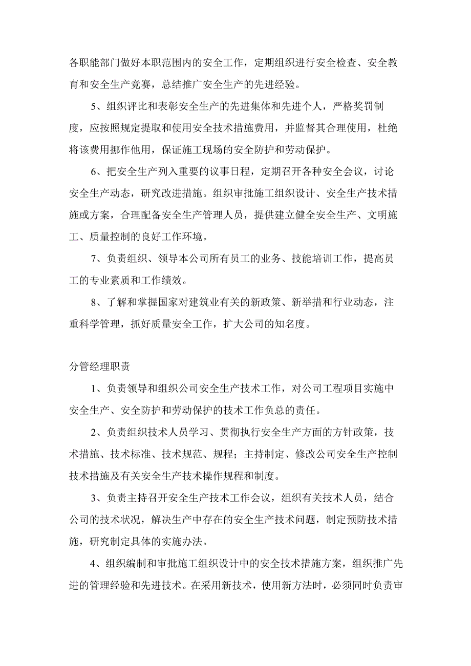 建筑企业安全生产管理机构和人员职责.docx_第2页