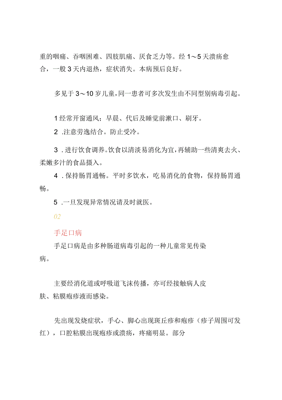 幼儿园冬季幼儿常见传染病预防温馨提示.docx_第2页