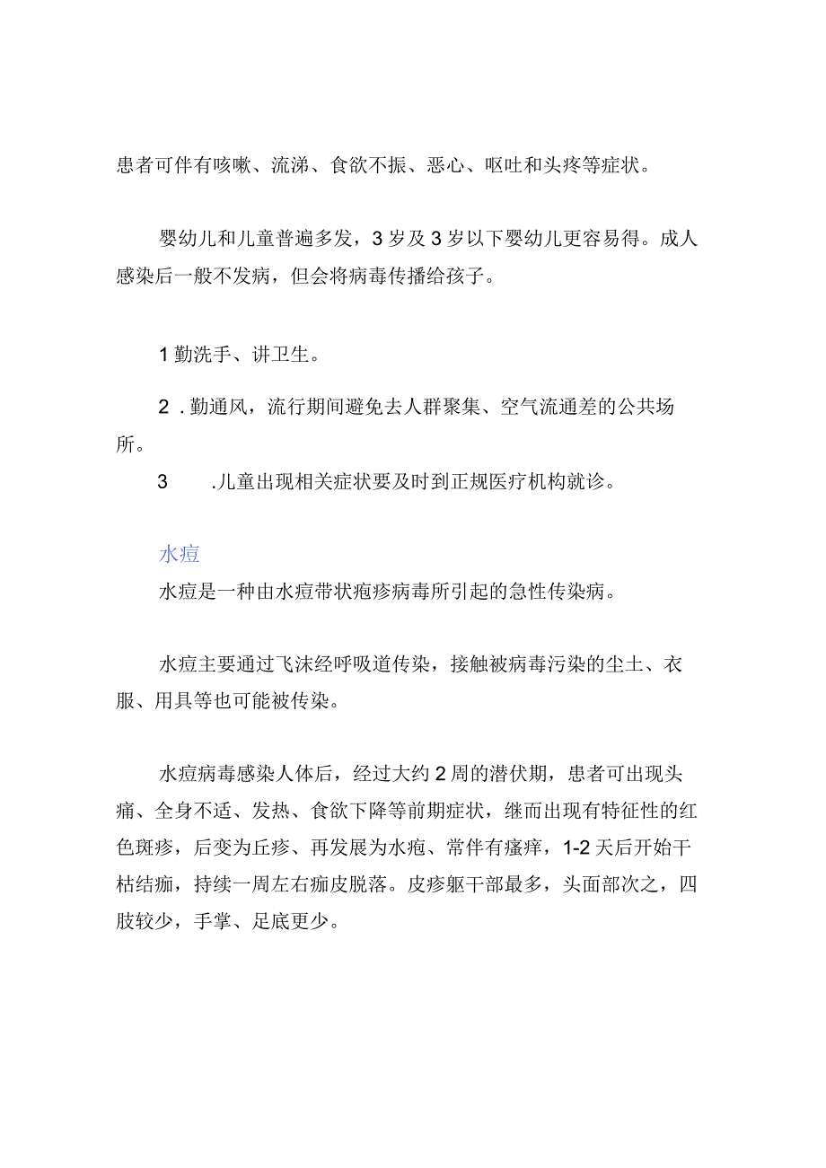 幼儿园冬季幼儿常见传染病预防温馨提示.docx_第3页