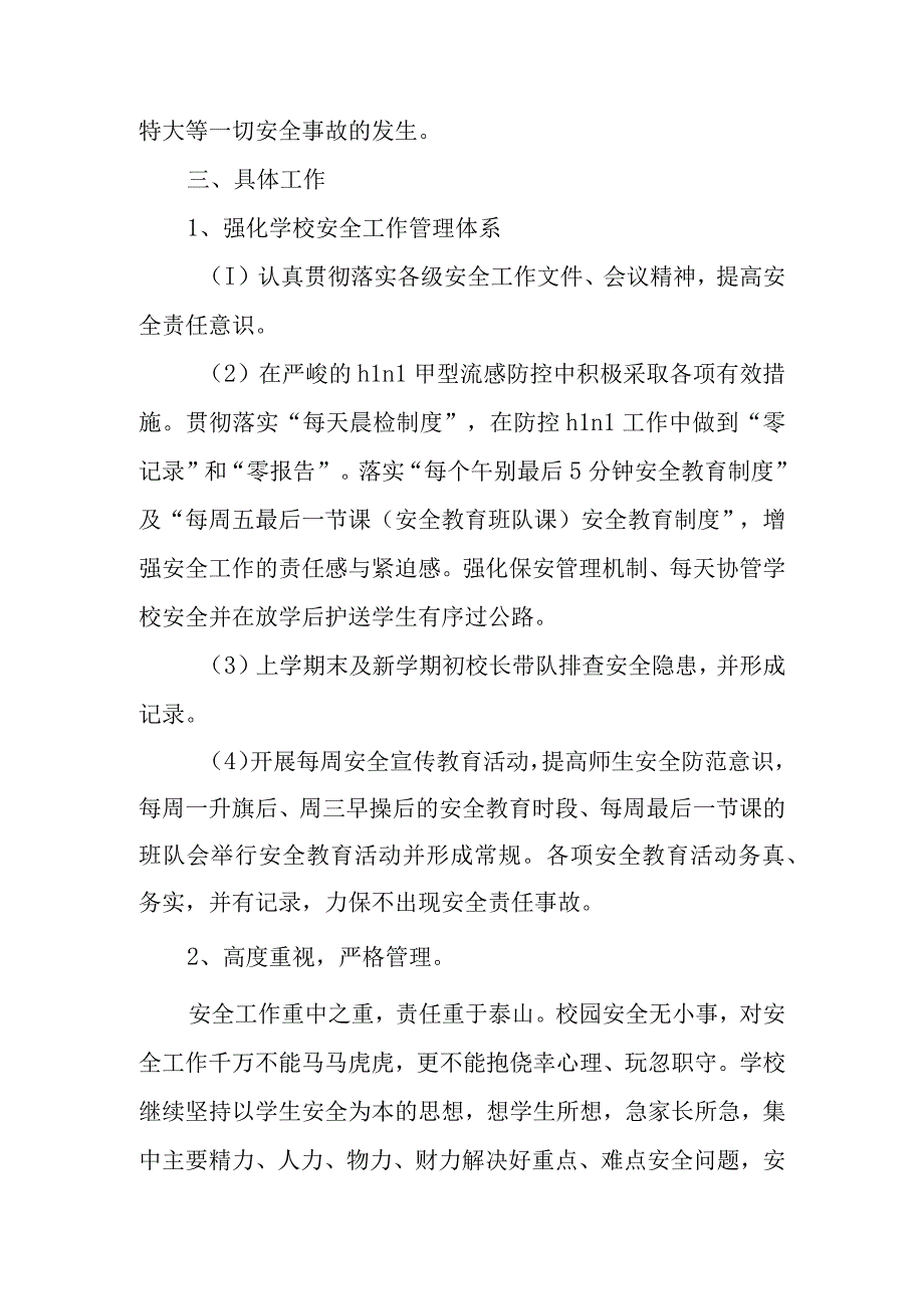 幼儿园春季学期安全工作计划范文6篇.docx_第2页