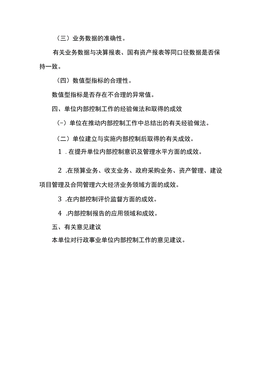 年度行政事业单位内部控制报告模板.docx_第2页