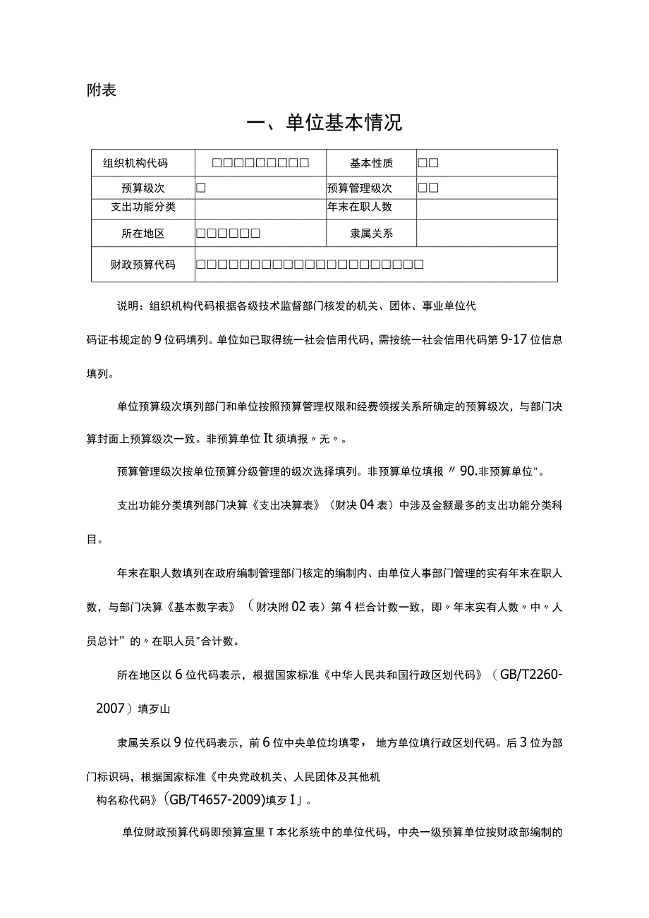 年度行政事业单位内部控制报告模板.docx_第3页