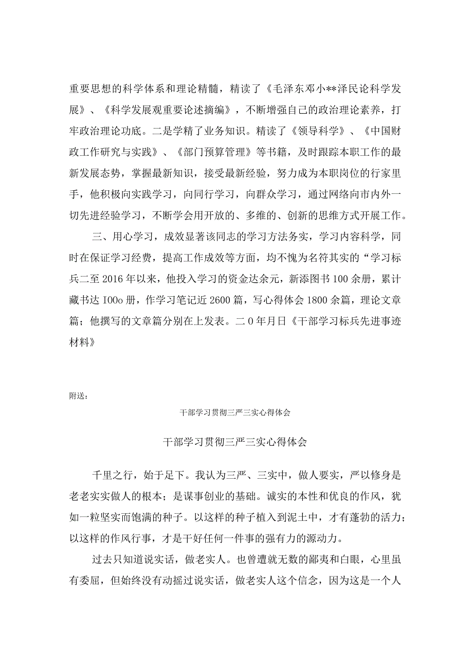 干部学习标兵先进事迹材料可编辑版.docx_第2页