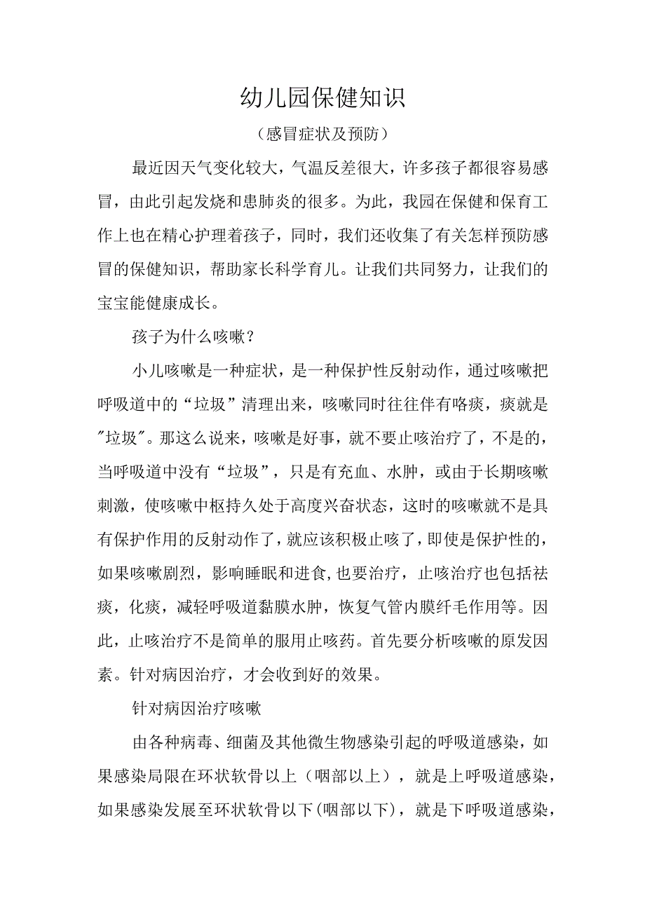 幼儿园保健知识.docx_第1页