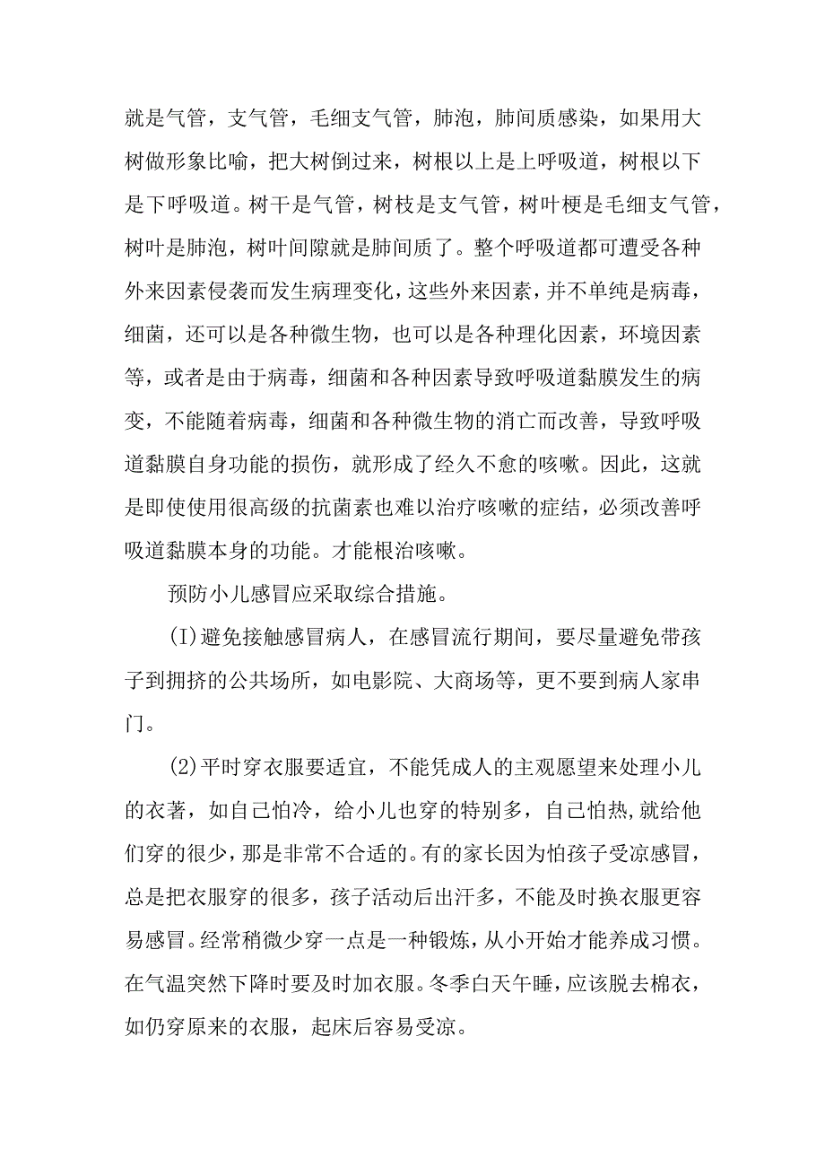 幼儿园保健知识.docx_第2页