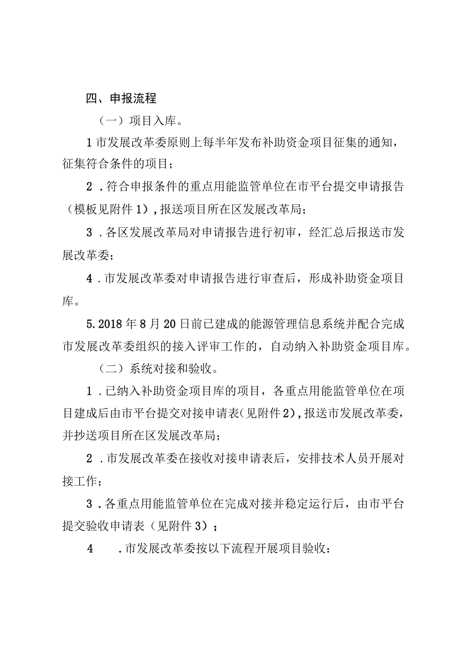 广州市各级能源管理平台补助资金管理办法.docx_第2页