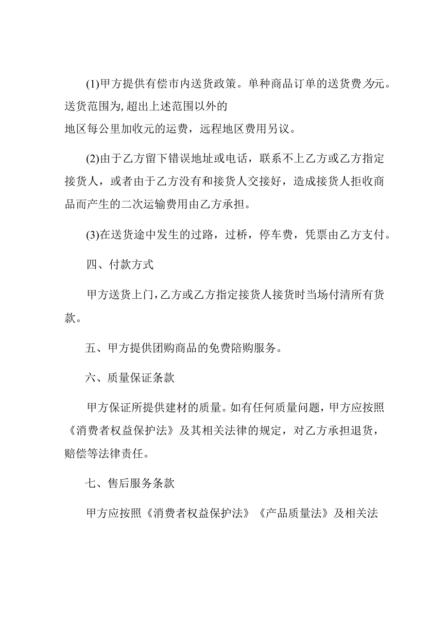 建材团购协议书范本.docx_第2页