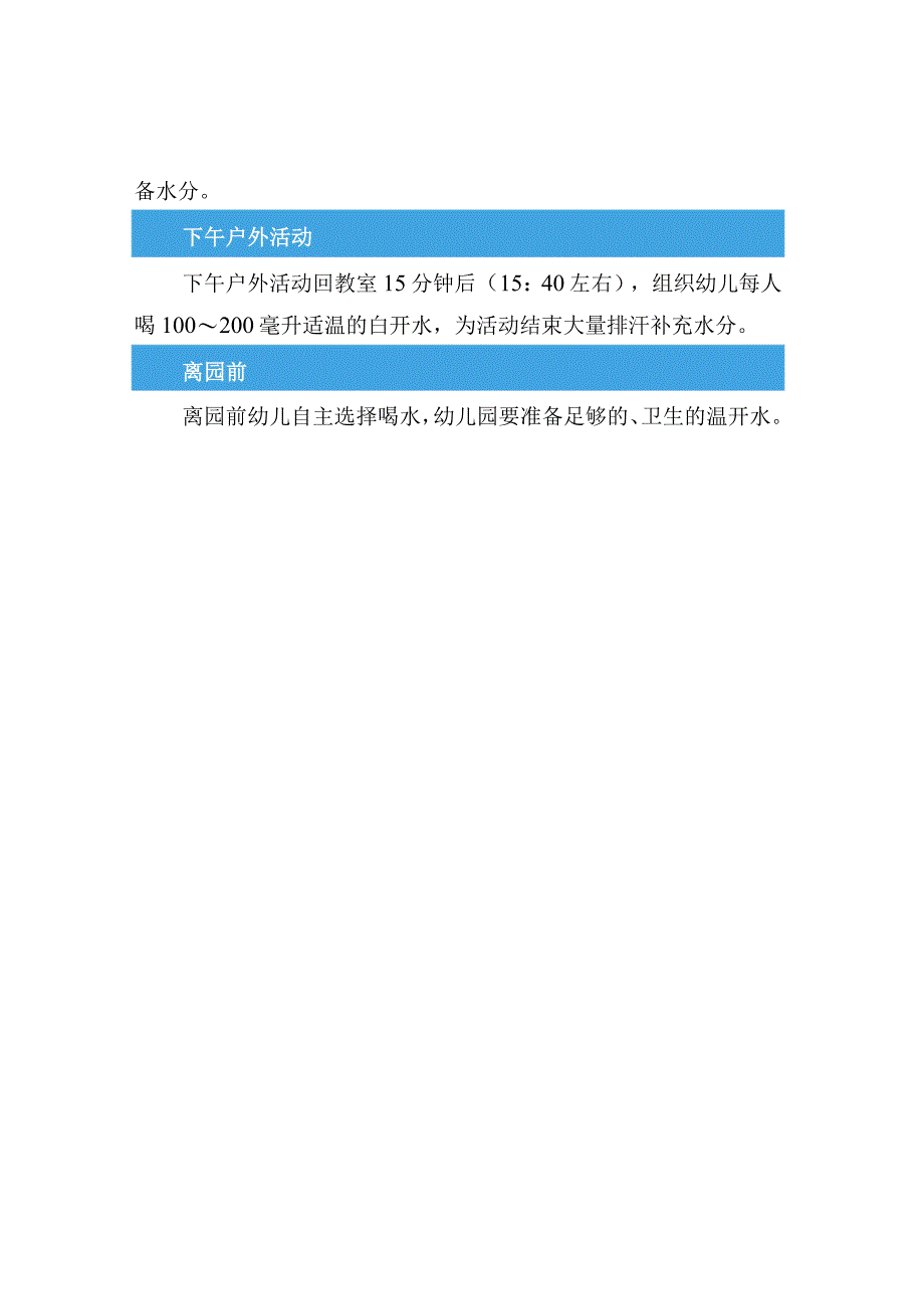 幼儿园喝水时间表搭配.docx_第2页