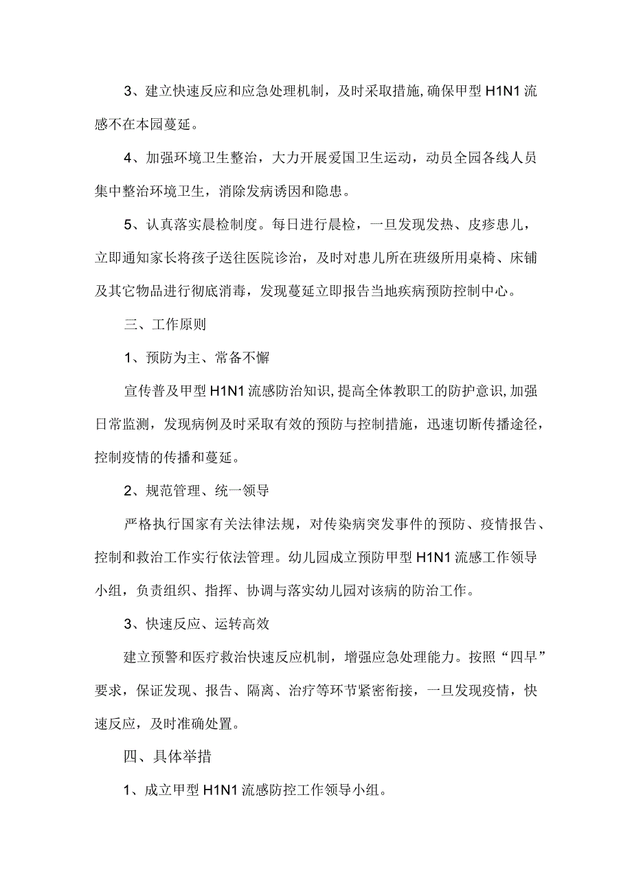 幼儿园2023年甲型H1N1流感防控工作方案.docx_第3页