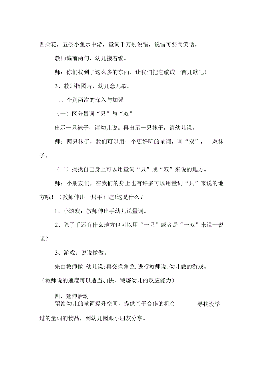 幼儿园大班语言教案学习量词.docx_第2页