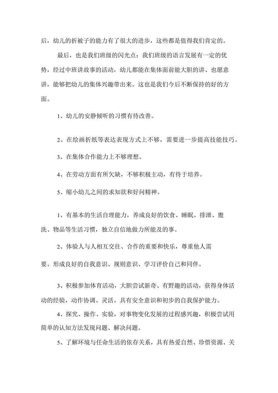 幼儿园大班秋季学期班级计划.docx_第2页