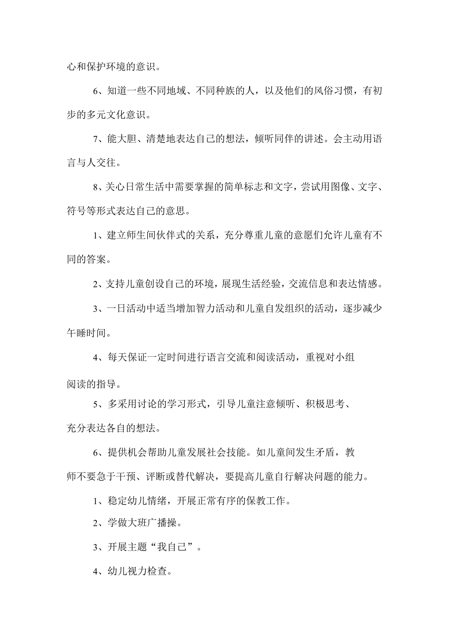 幼儿园大班秋季学期班级计划.docx_第3页