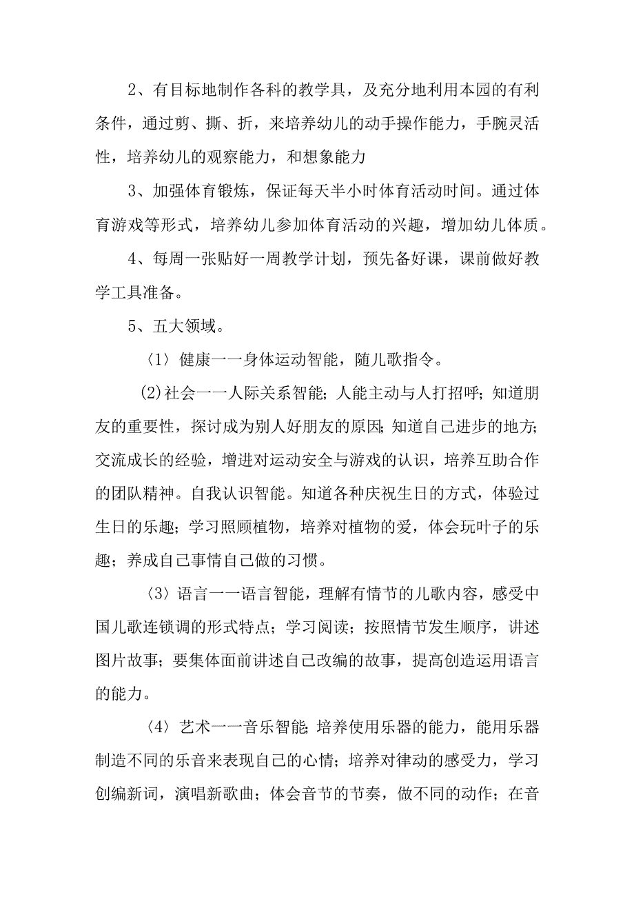 幼儿园学期消防安全工作计划范文8篇.docx_第2页