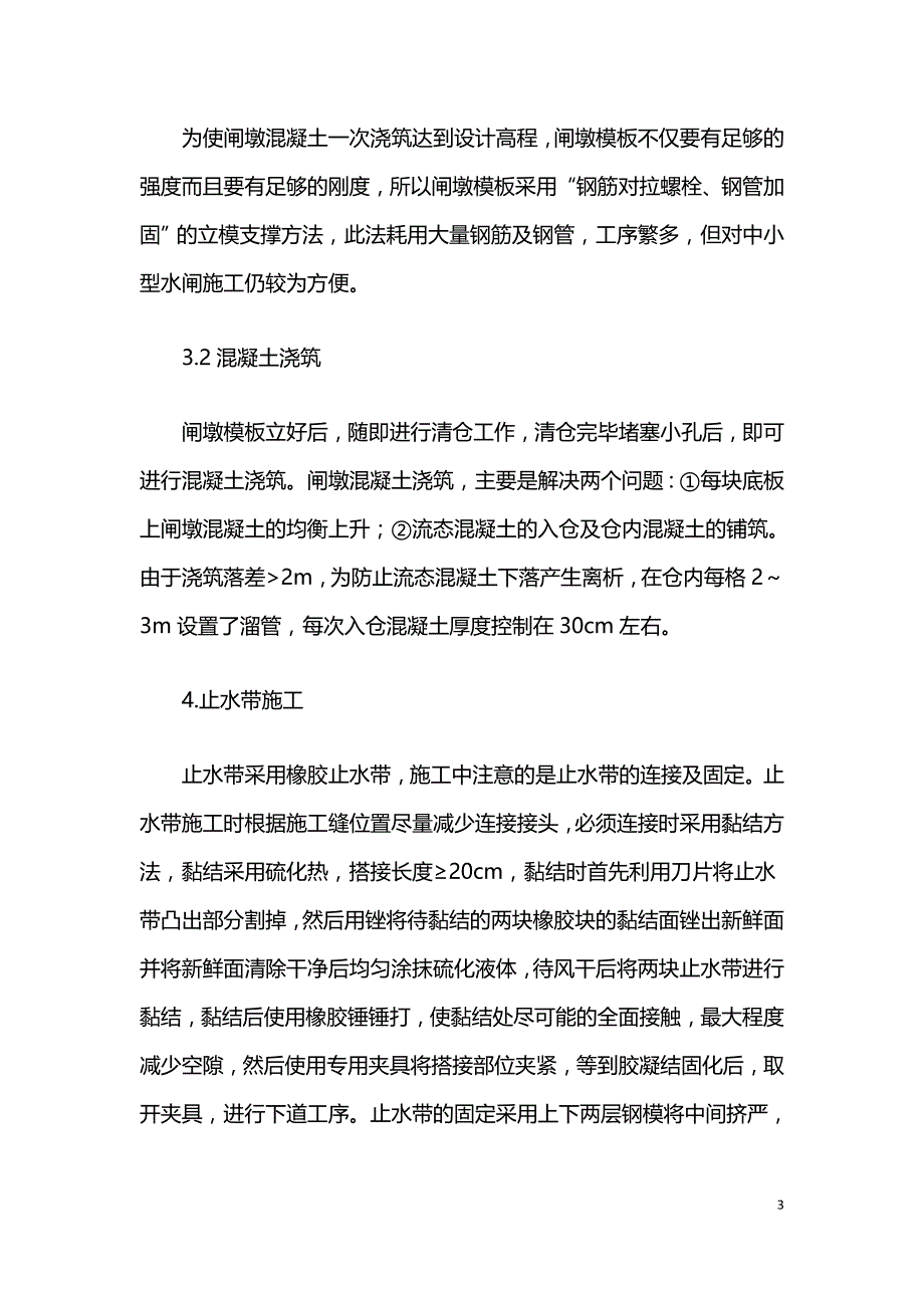 水闸主体结构施工问题研究.doc_第3页