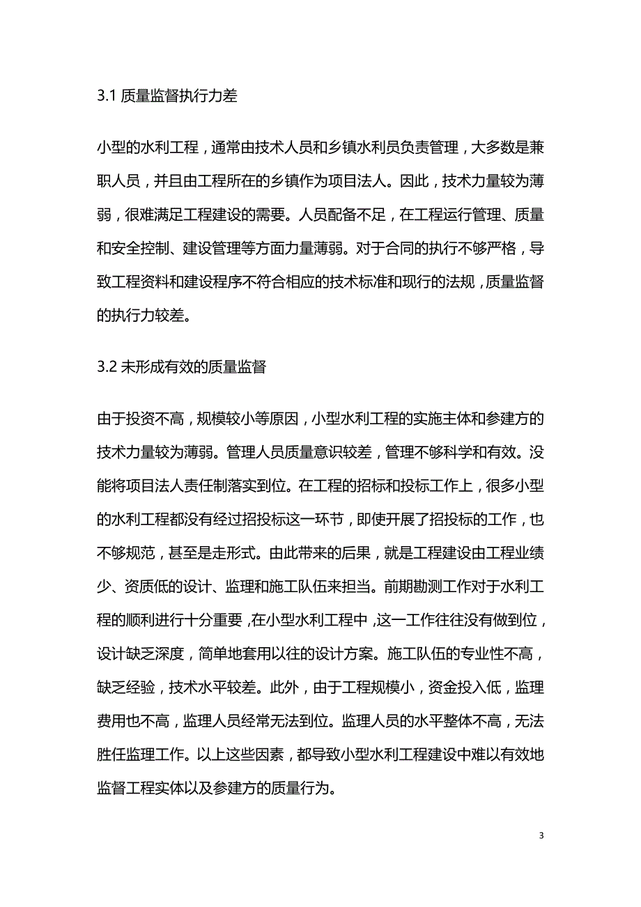 小型水利工程设计探究.doc_第3页