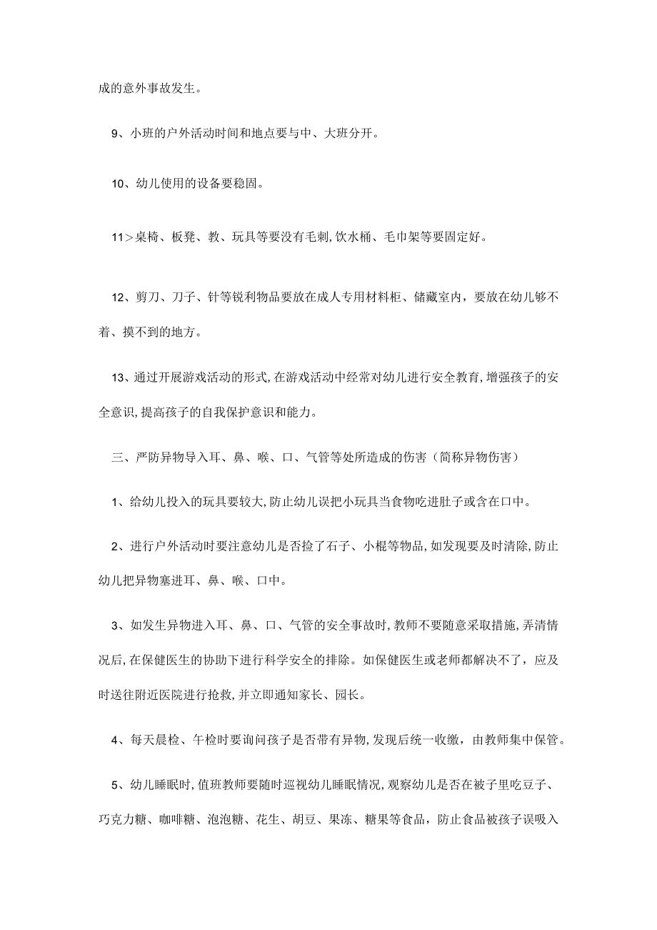 幼儿园伤害预防管理制度.docx_第2页