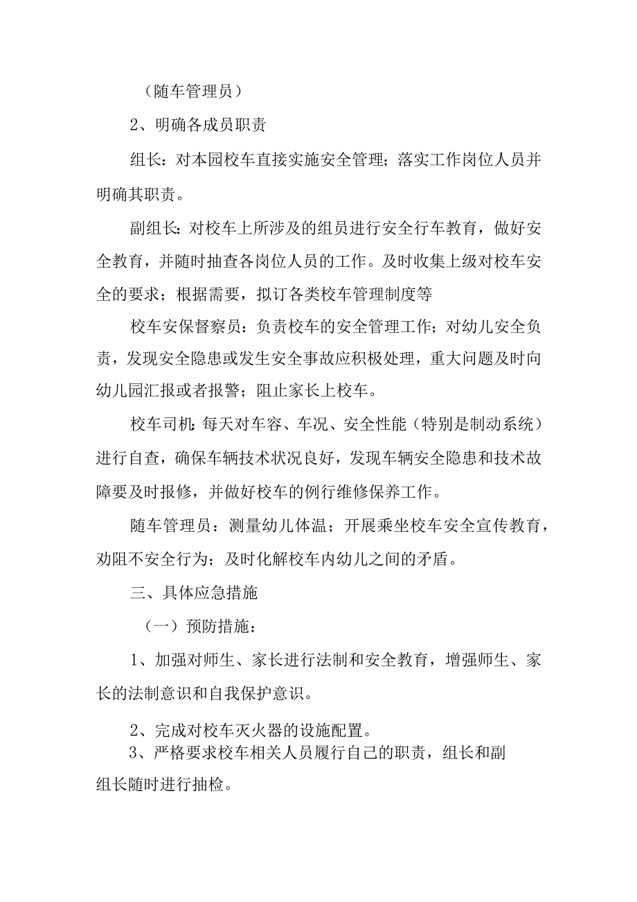 幼儿园校车突发安全事故应急预案范文(通用7篇).docx_第2页