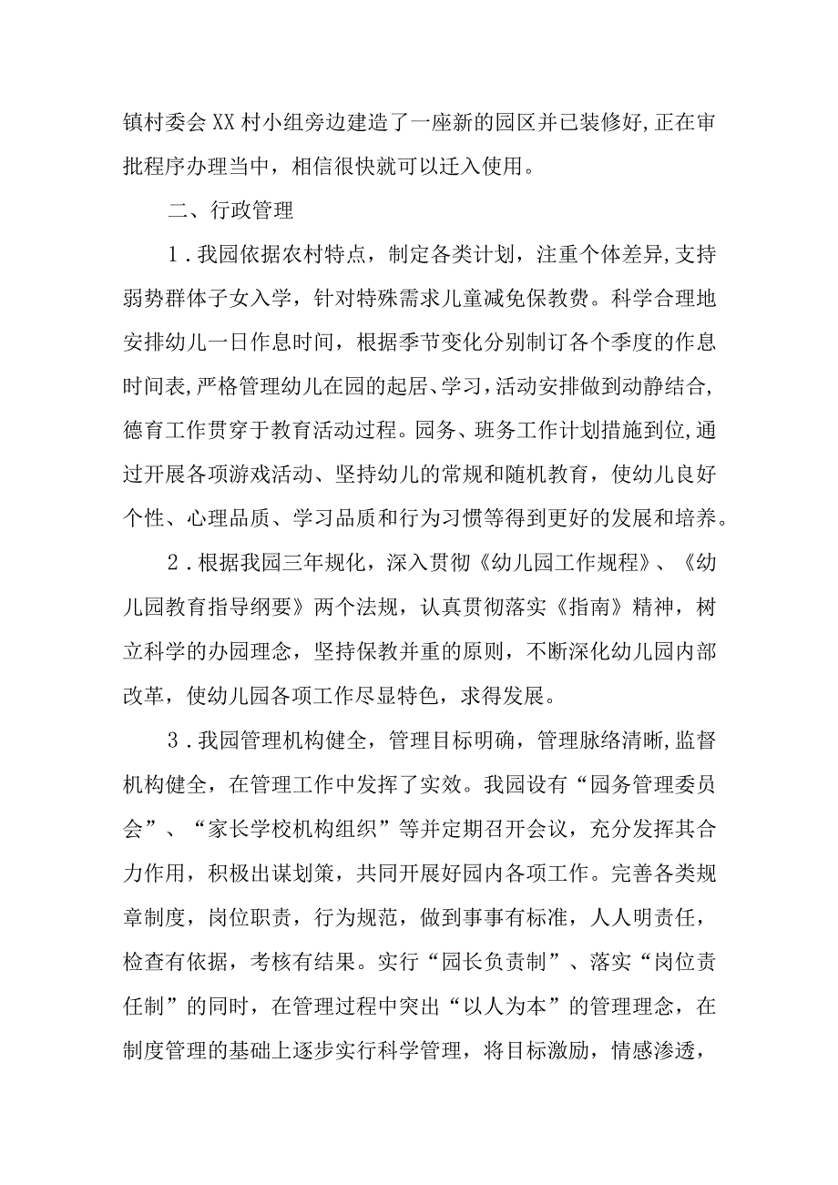 幼儿园规范办园办学行为自评总结报告.docx_第2页