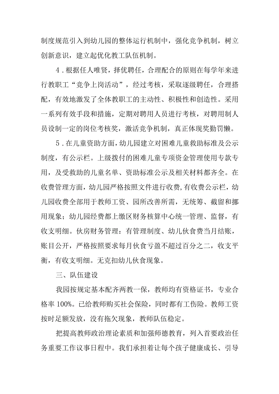 幼儿园规范办园办学行为自评总结报告.docx_第3页