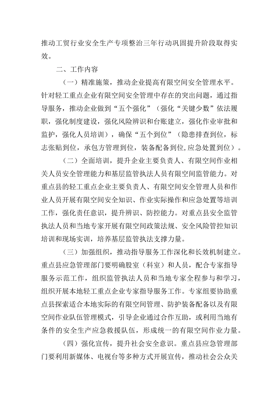 应急管理部办公厅关于开展第一批轻工重点企业有限空间作业专家指导服务工作的通知.docx_第2页