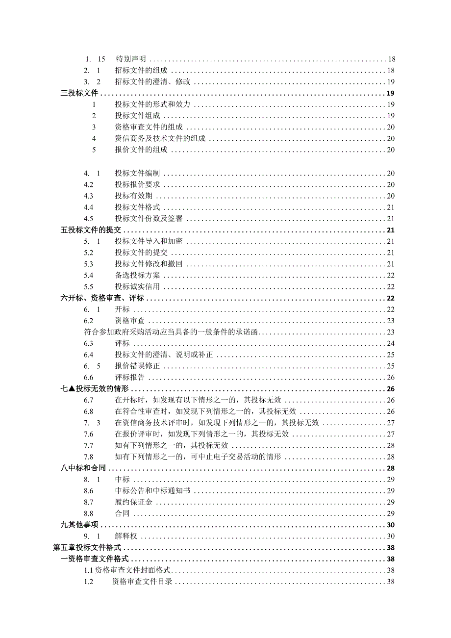 建筑垃圾中转站垃圾处置项目招标文件.docx_第2页