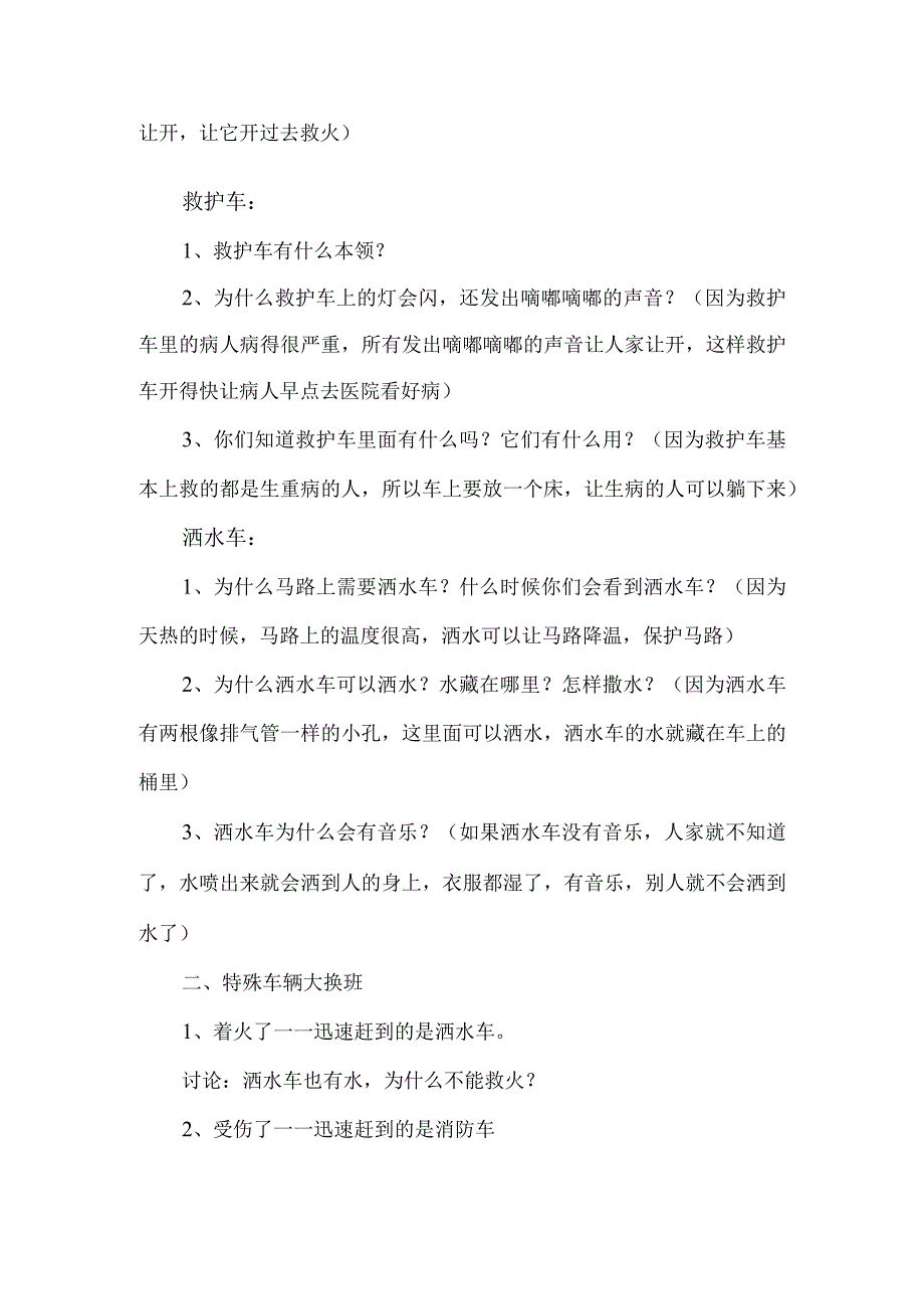 幼儿园科学教案汽车的说话声音含反思.docx_第2页