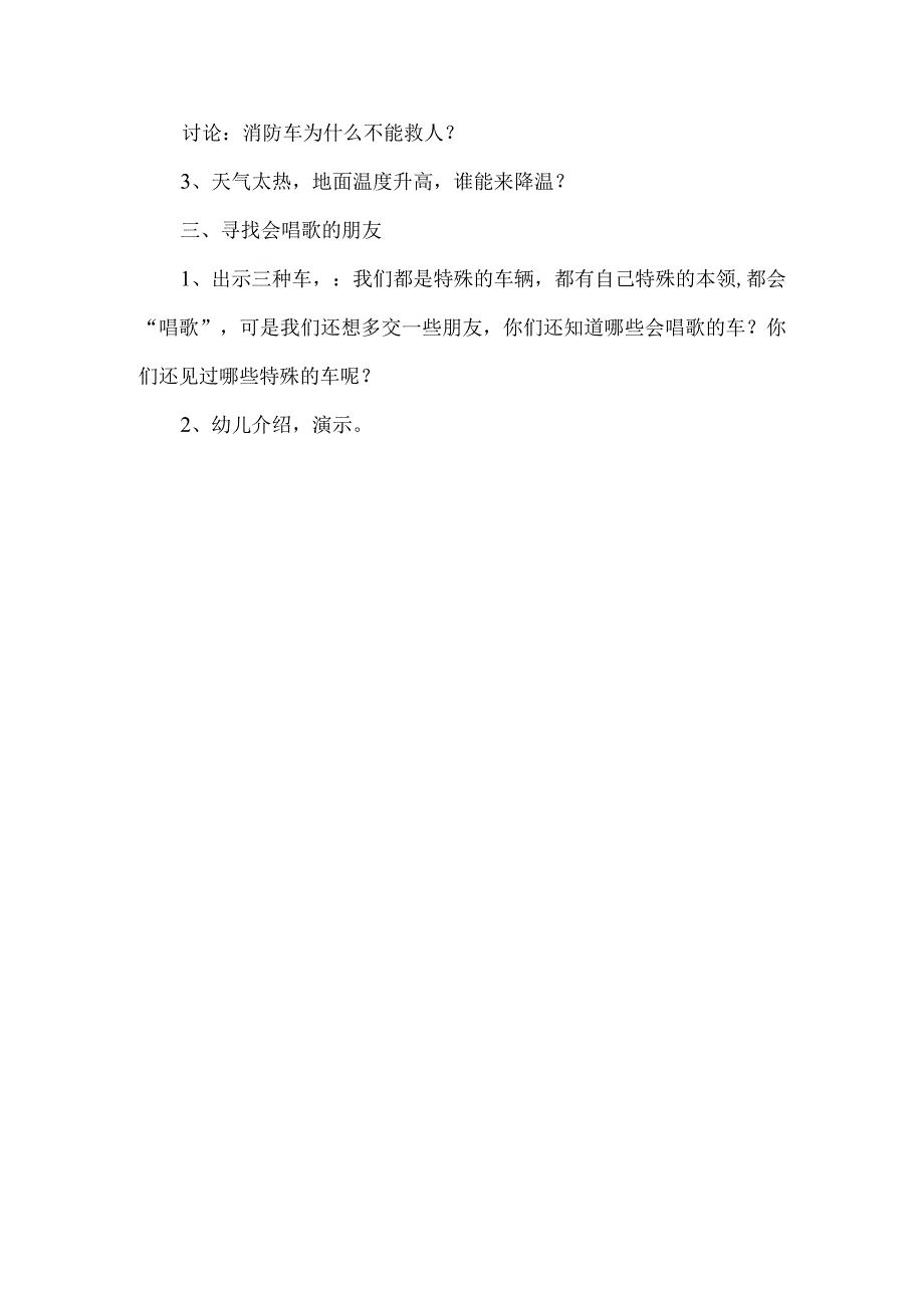 幼儿园科学教案汽车的说话声音含反思.docx_第3页