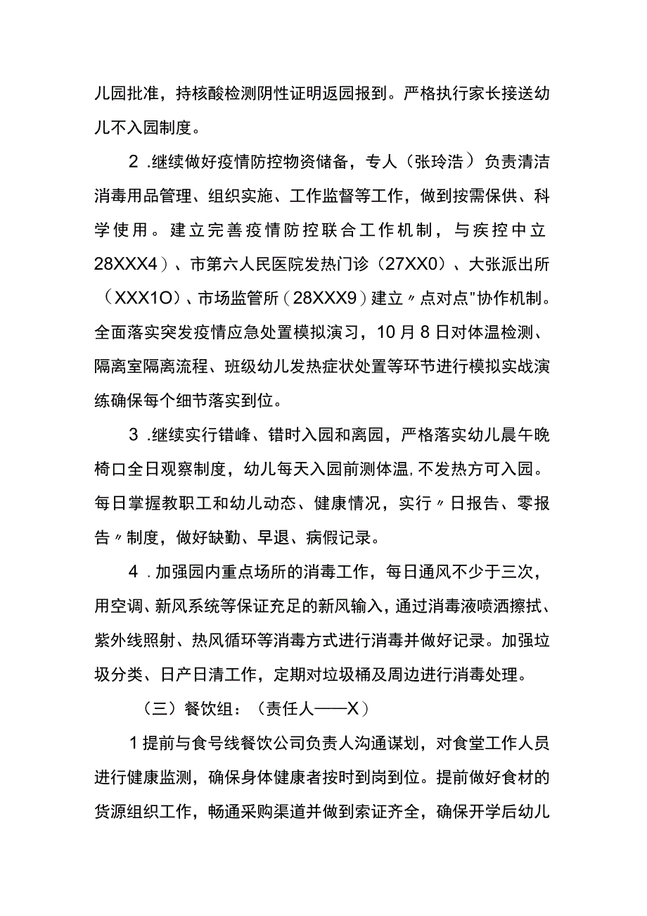 幼儿园疫情防控应急预案.docx_第2页