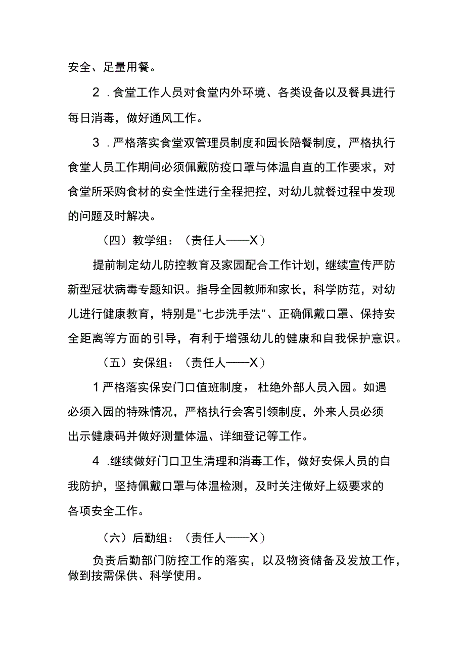 幼儿园疫情防控应急预案.docx_第3页