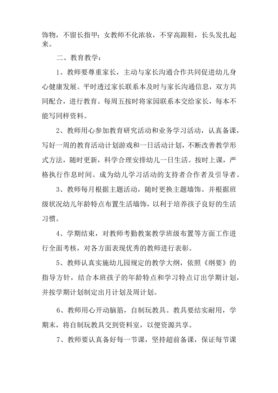 幼儿园教师岗位责任制度通用15篇.docx_第2页