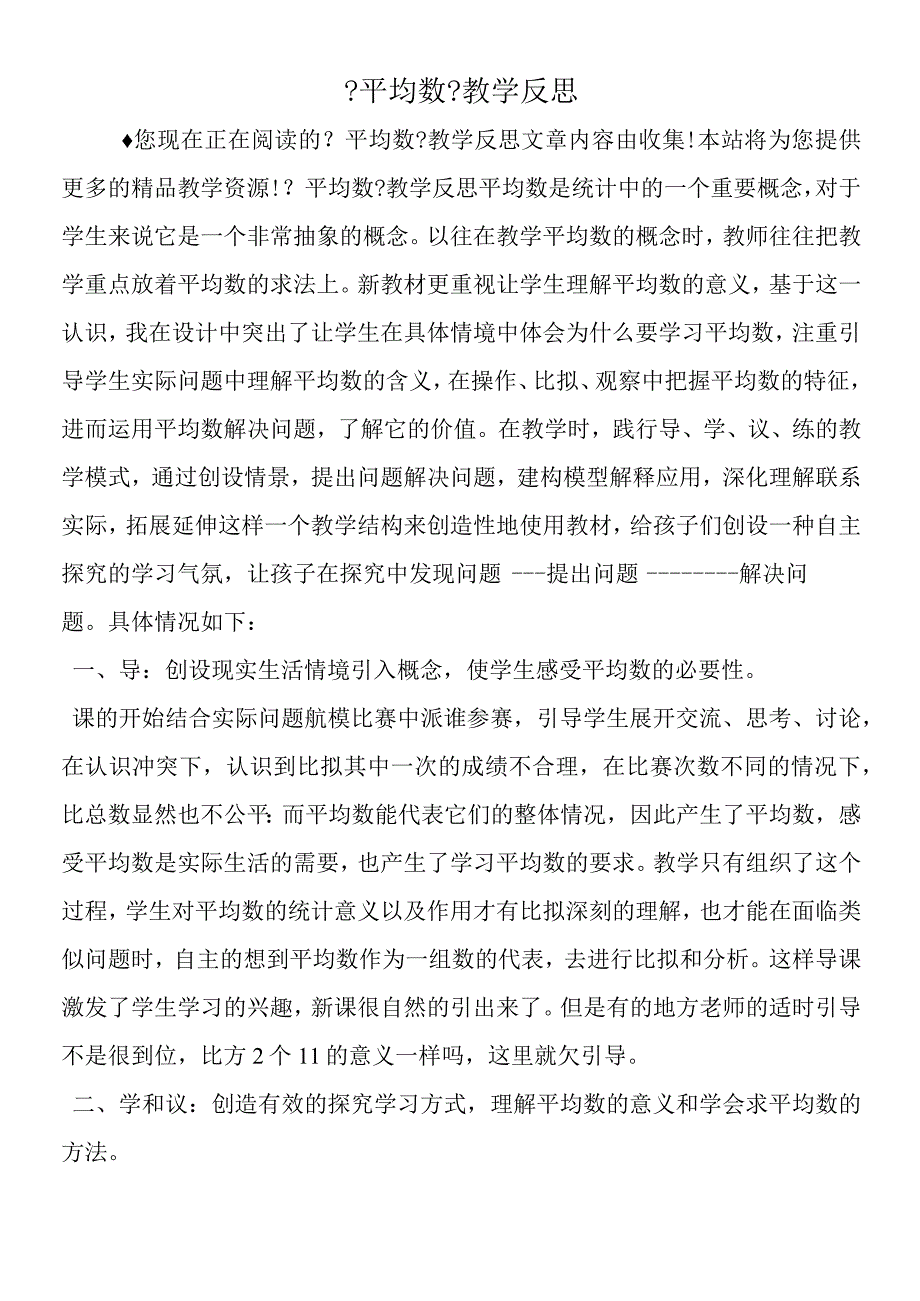 平均数教学反思.docx_第1页